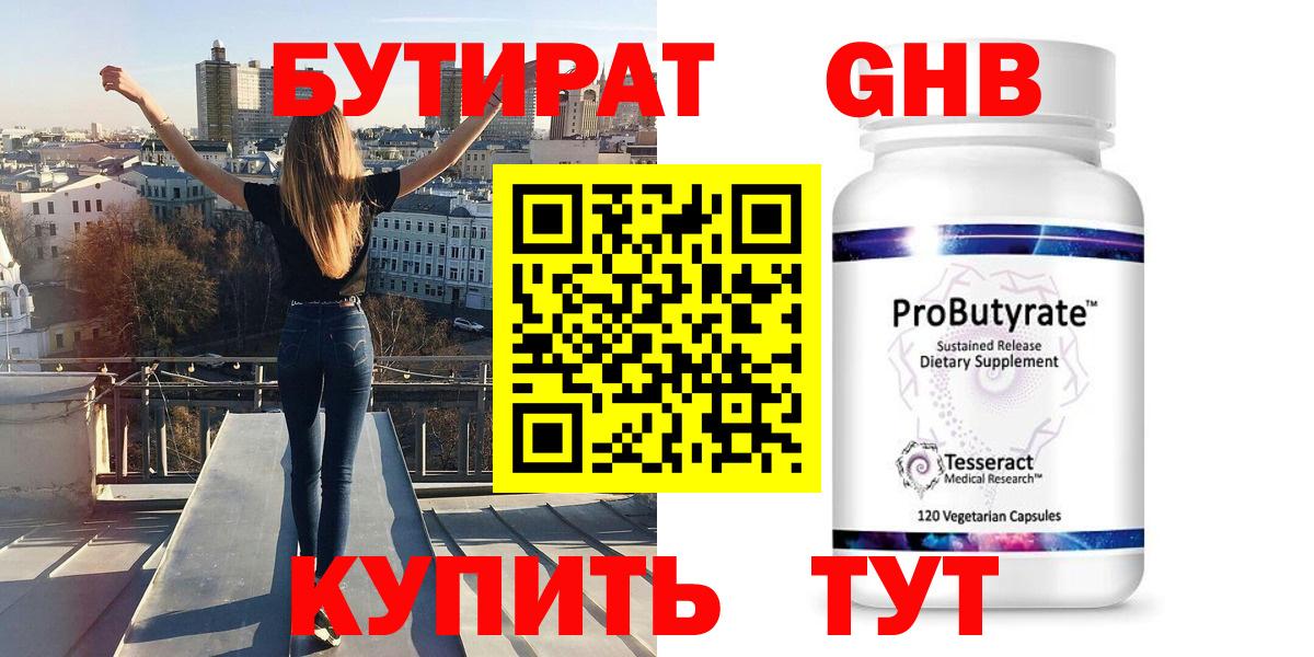 БУТИРАТ  Бутират бутик  Вход с VPN  Кубинка 