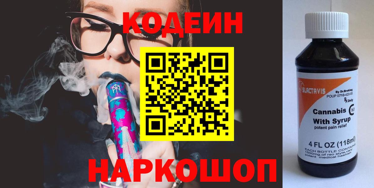 Codein напиток Lean (лин)  Вход с VPN  Кодеин напиток Lean (лин)  Кубинка 