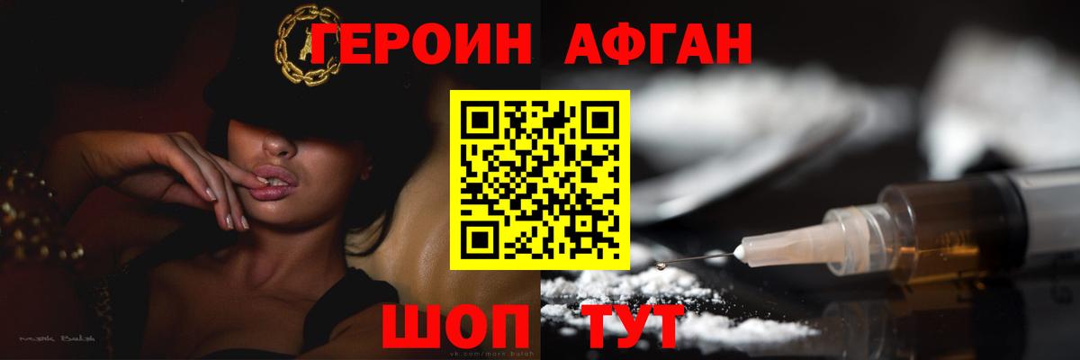 ГЕРОИН Heroin Кубинка