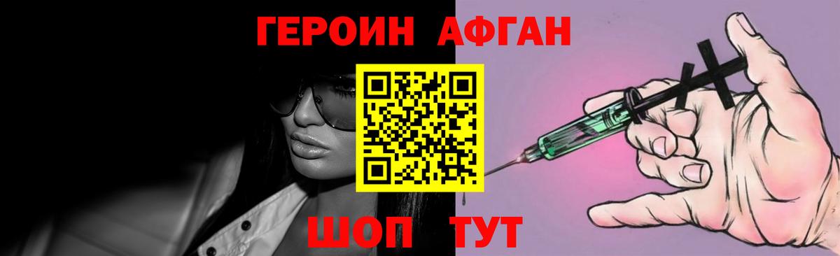 Героин Афган  Вход с VPN  Кубинка 
