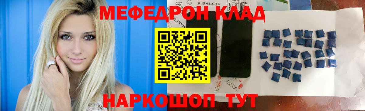 Меф мяу мяу кристаллы Кубинка